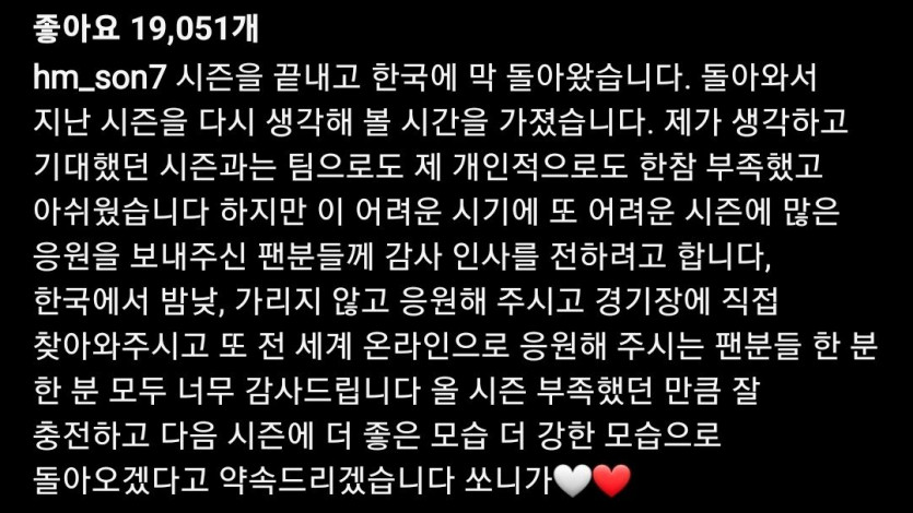 손흥민 인스타(0)