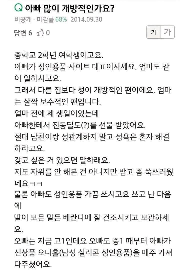 아빠에게 성인용품선물받은딸(0)