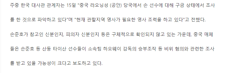국가대표 손준호가,,, 승부조작에 ,, 휘말렸다네요(0)
