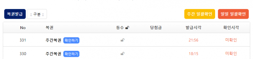 주간복권(0)