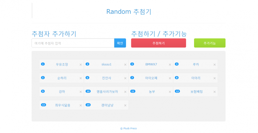 당첨 결과(0)