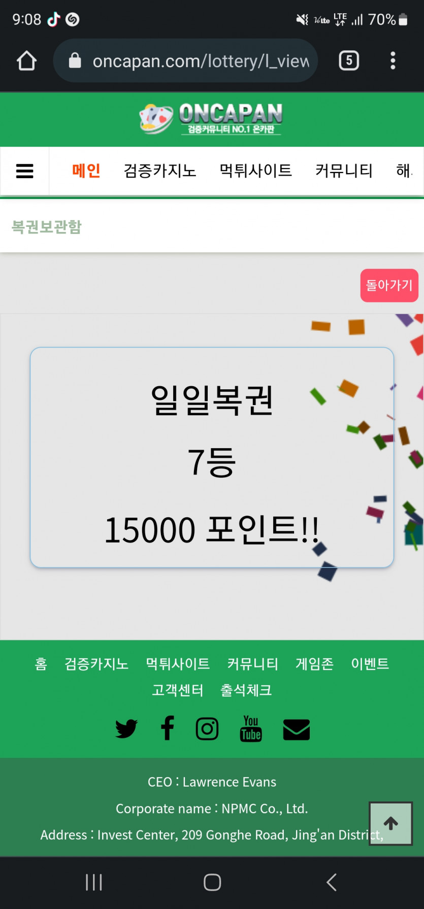 일일복권 깊티 감사합니다..(0)