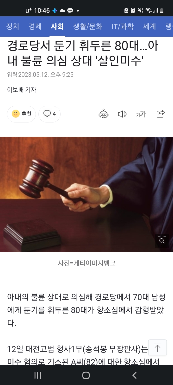 오랜만에 정치사회뉴스 찾아보다(0)