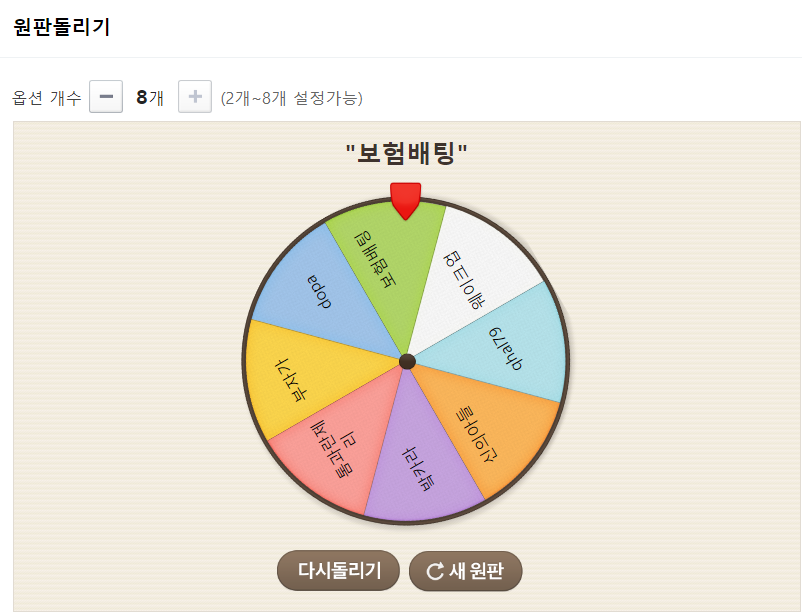 돌림판 당첨결과 입니다.(0)