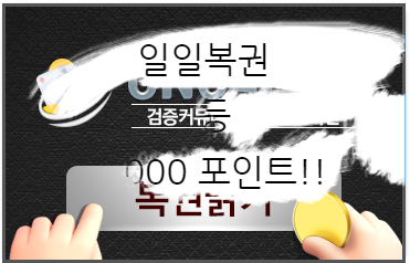 일복 4등에 이어... 또다시 O등(1)