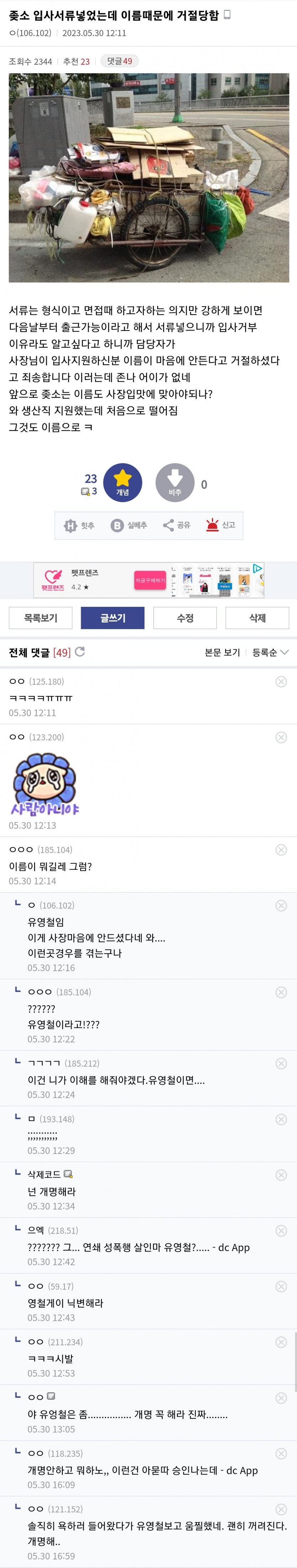 이름 때문에 탈락한 사람(0)