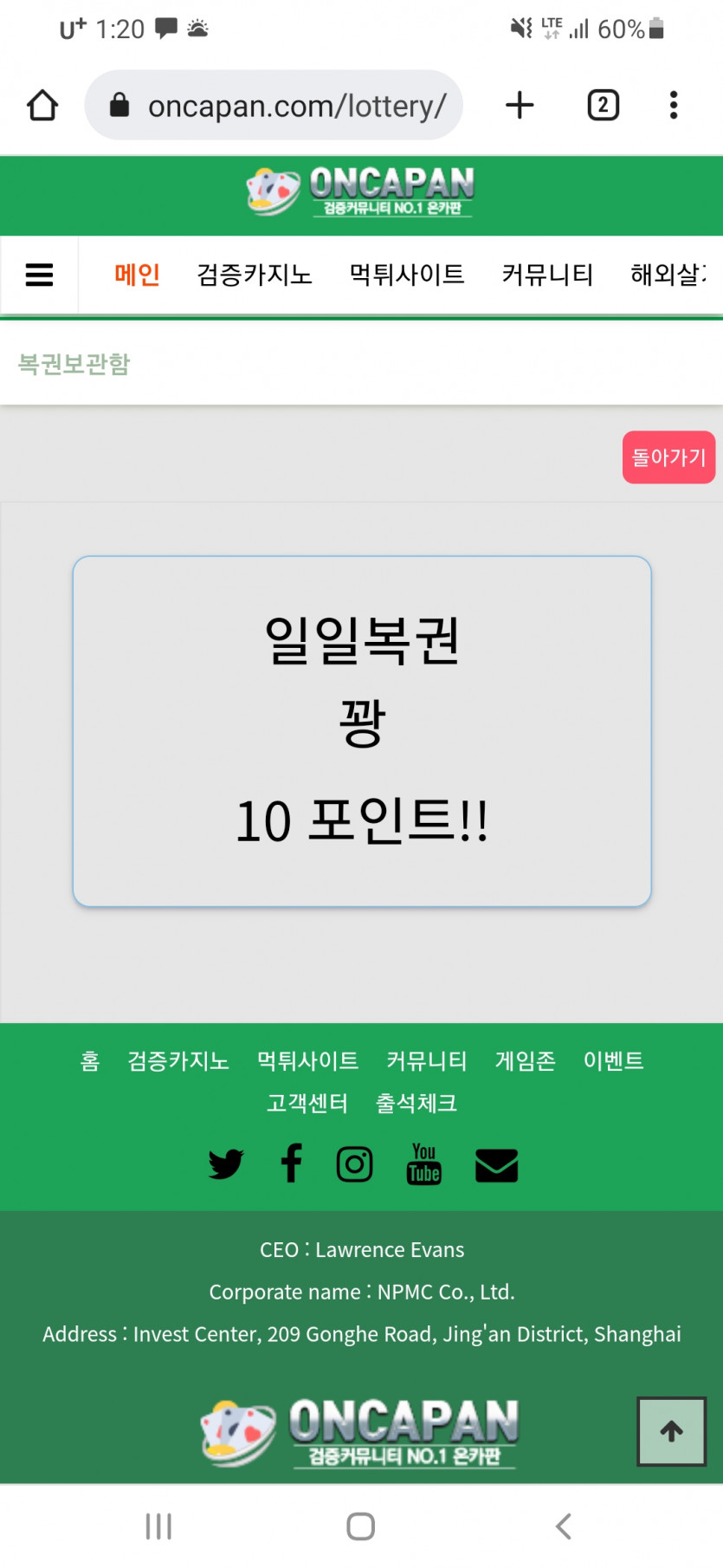 일일복권 우엥한포인트(0)
