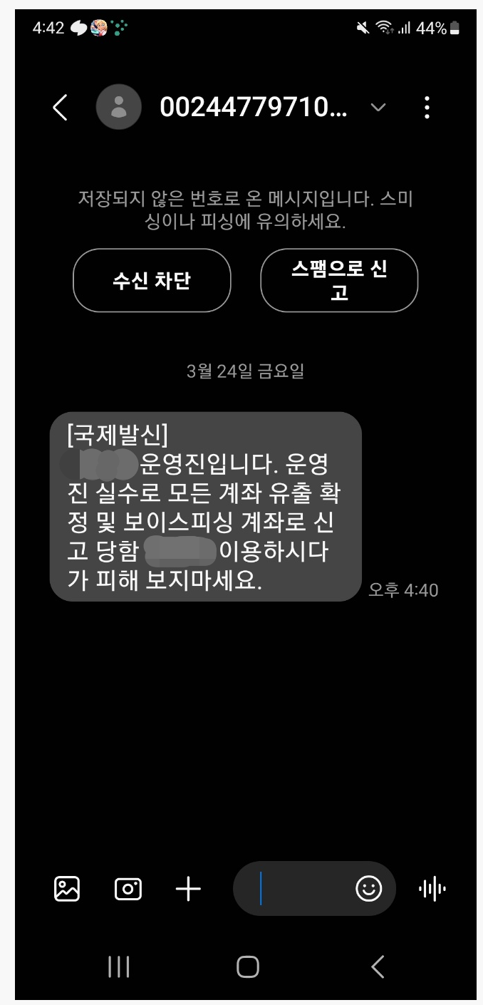 비 제 휴 계 좌 유 출 문 자(0)