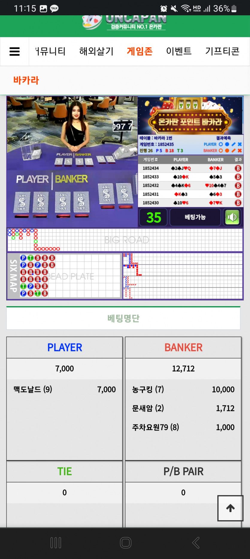 포바 미쳐버린 뱅줄(0)