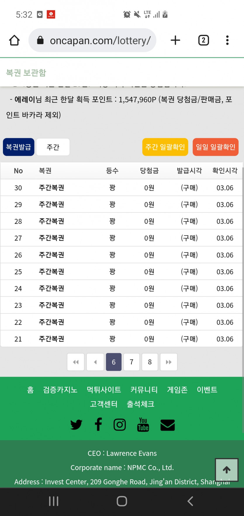 주간복권 손해본것같네요..ㅋㅋㅋ(5)