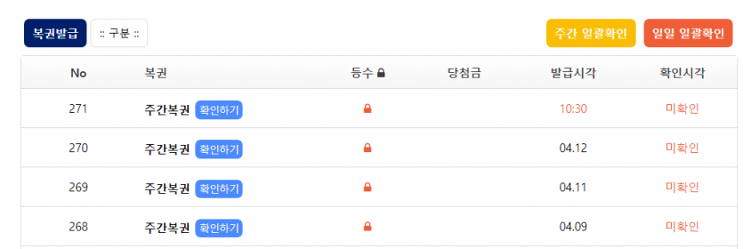 이젠 주간 복권보다 일간 복권이 더좋다.(0)
