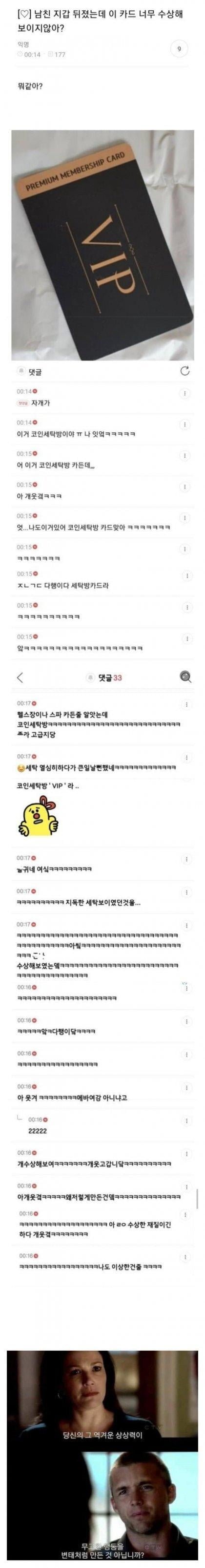 남친 지갑에서 수상한 카드를 발견한 여자.jpg(0)