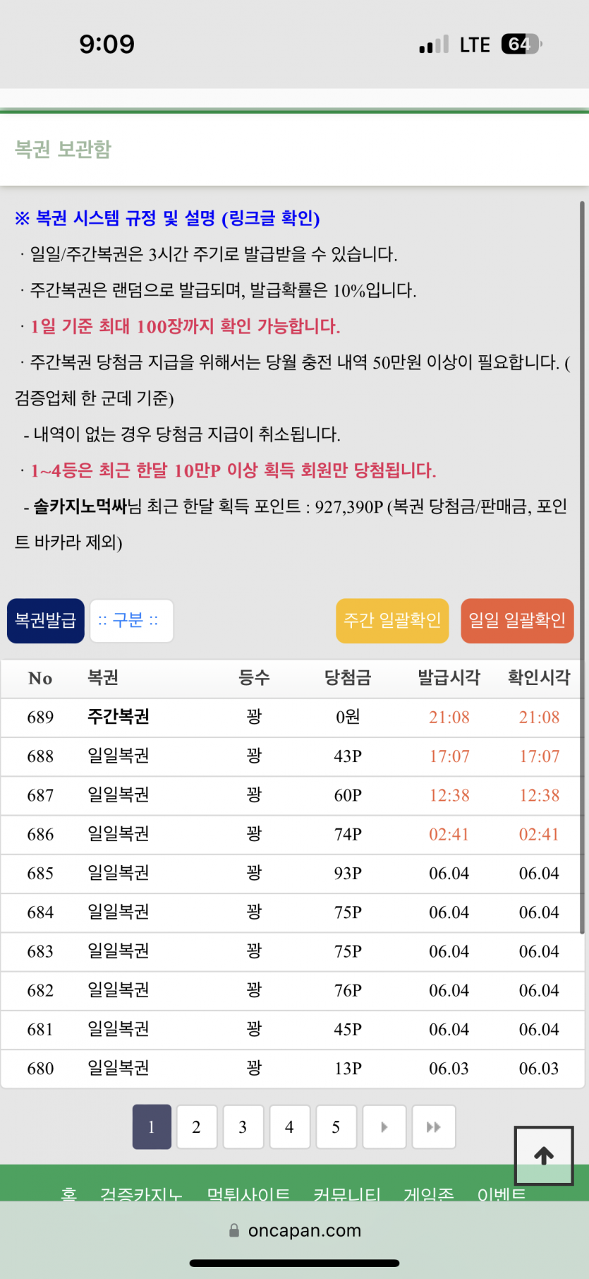온카판 가입하고(0)