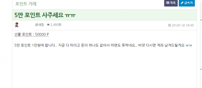2020년 포인트 시세(0)