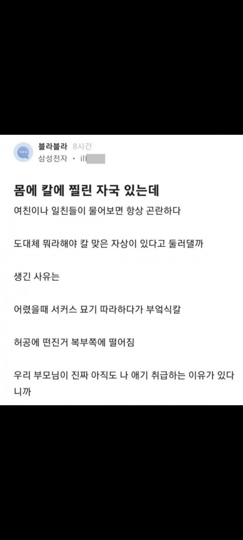 몸에 칼빵있는 남자(0)