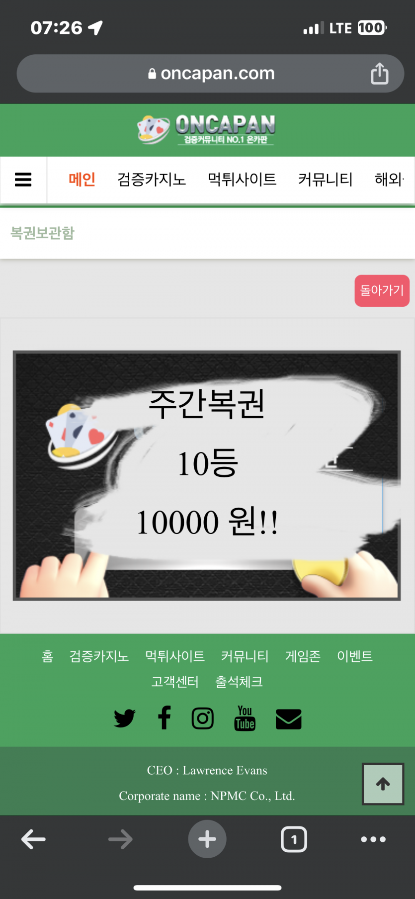 우와 주간복권 당첨이 되는군요!(0)