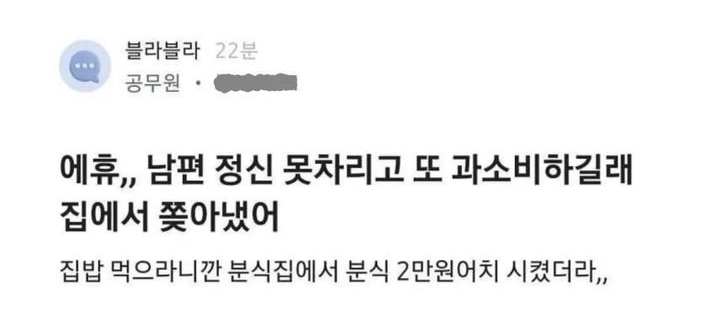 남편 집밥먹으라니까 분식집에서 먹고와서 쫓아냄.jpg(0)