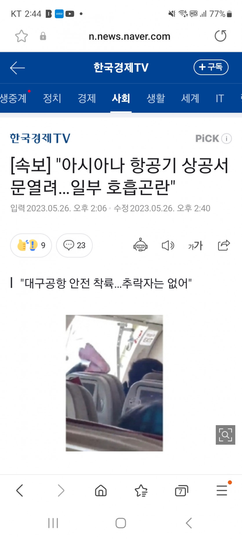 헉ㅡ아시아나 항공 영화찍다 ~~!!!!(0)