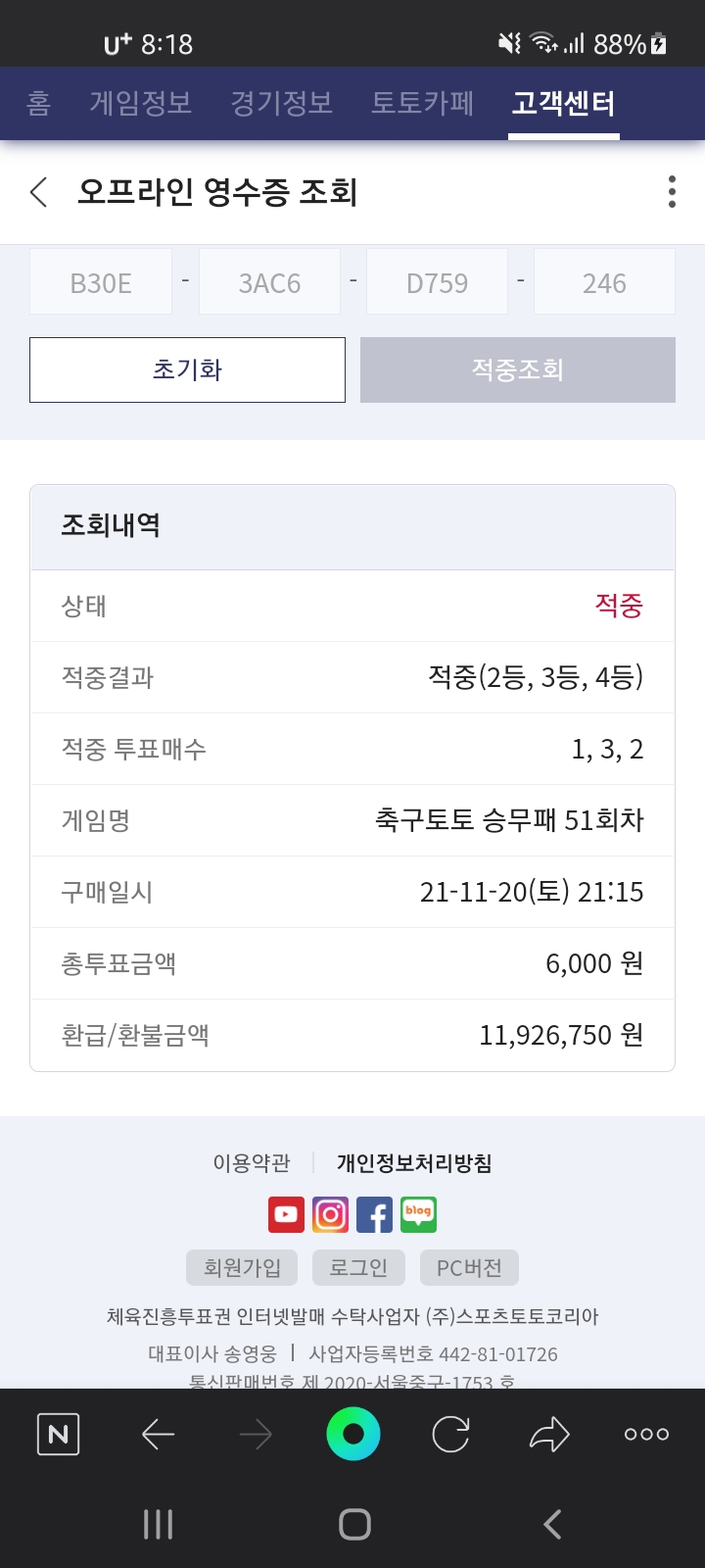 예전에 승무패 2등 되었던 조회기록(0)