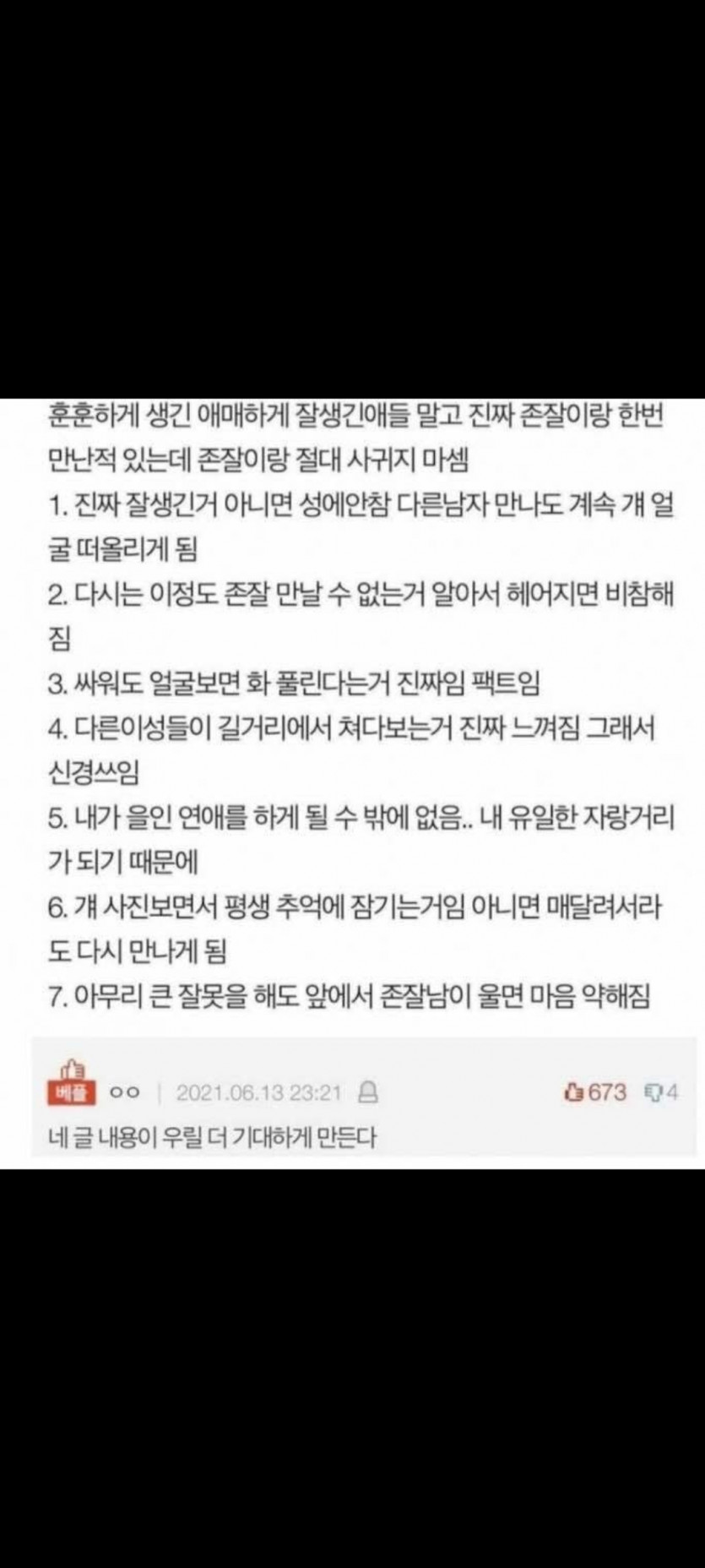존잘이랑 사귀지마라(0)