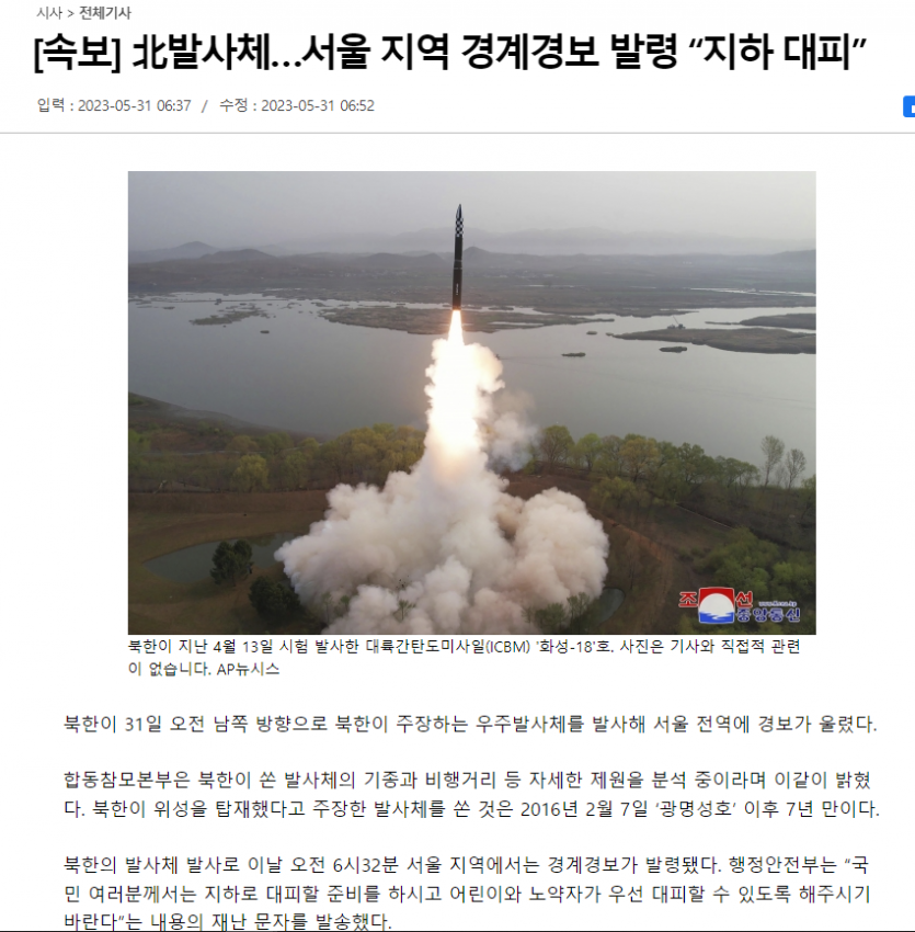 서울 경계경보문자 깜짝놀라서 검색해봤더니(0)