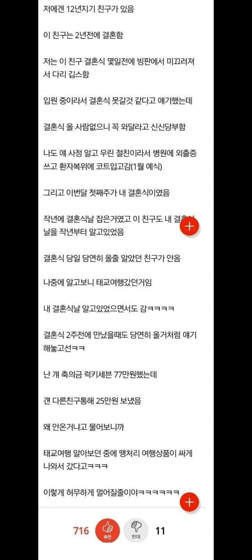 12년 지기친구 손절한이유(0)