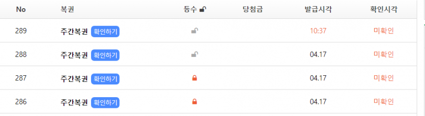 주간 복권 나오는 방법...(0)