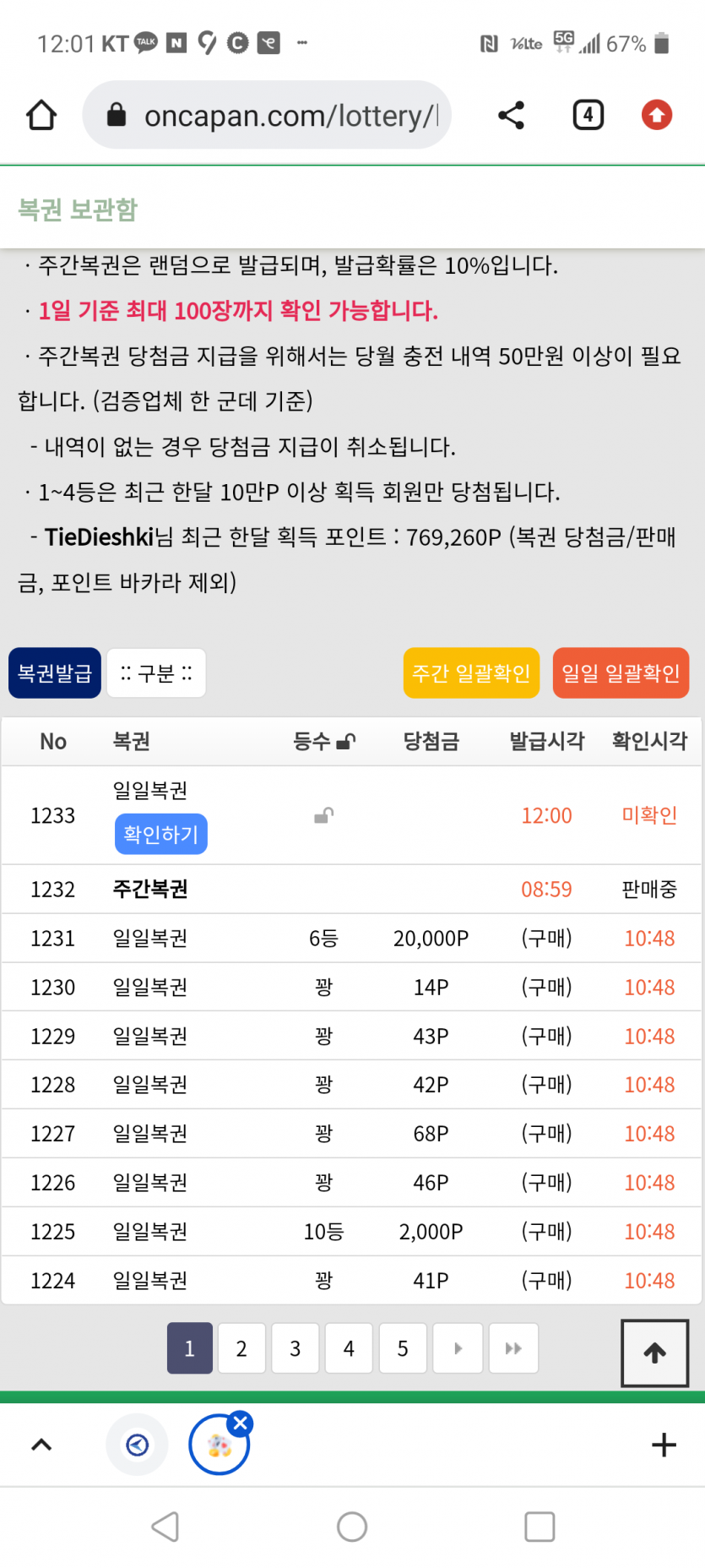 오늘부터 일간복권 팔아야디(0)