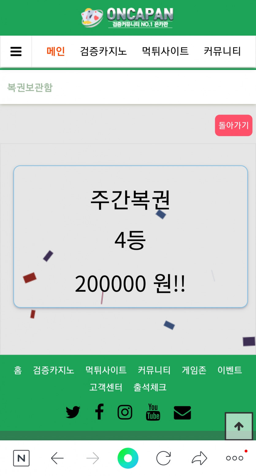 주간복권 당첨!(0)