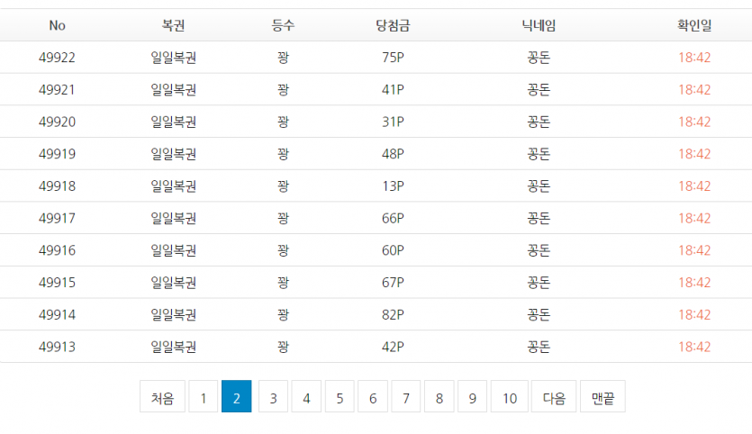 일복권 구매 / 타이각(1)