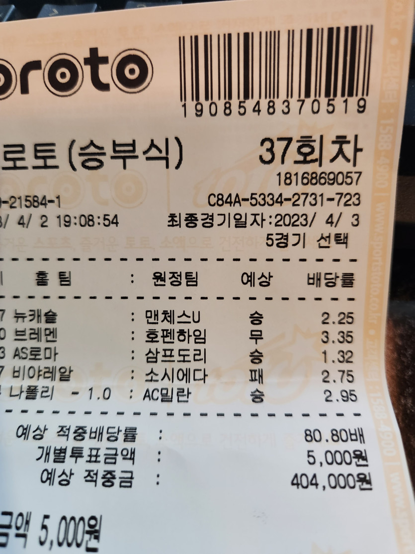 이제 남은건 종이토토 1장 ㅋ(0)