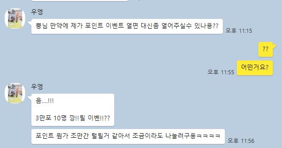 ★★우엥 이벤트★★ - 우엥. 그는 누구인가? (30만포이벤)(2)