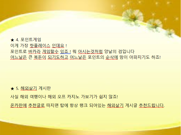 ★신규분들을 위한 온카판 길라잡이★ 03.29. 최신화.(4)