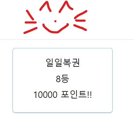 온카판 짱 ^^ 8등 당첨 ㅎㅎ(0)