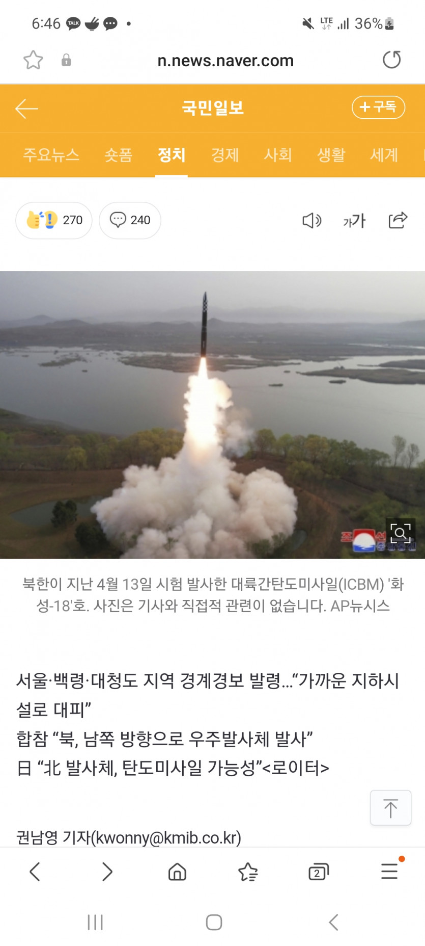 북에서 남쪽으로 미확인 발사체 발사(0)