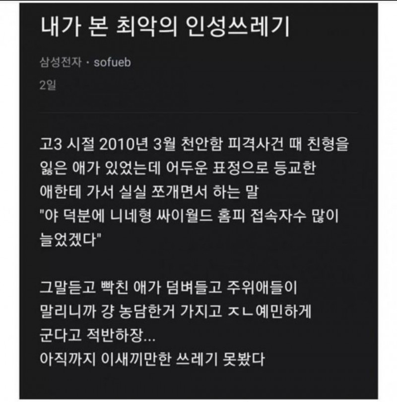 인성 쓰레기.jpg (인간은 성악설인가...?)(0)