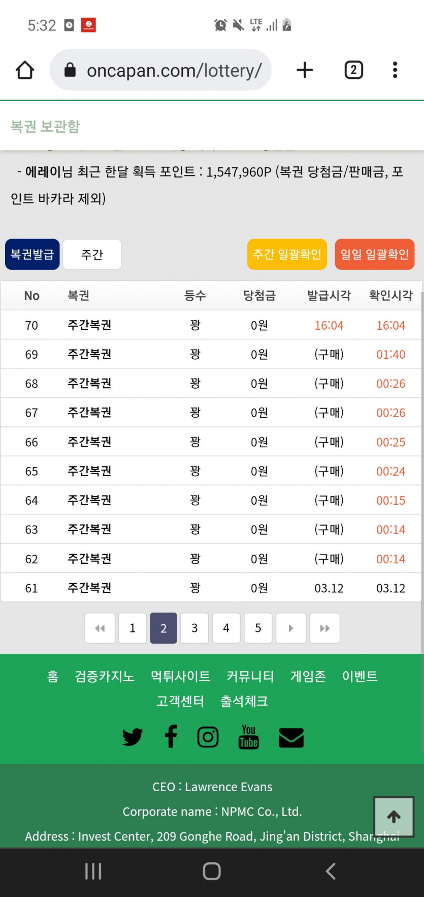 주간복권 손해본것같네요..ㅋㅋㅋ(1)