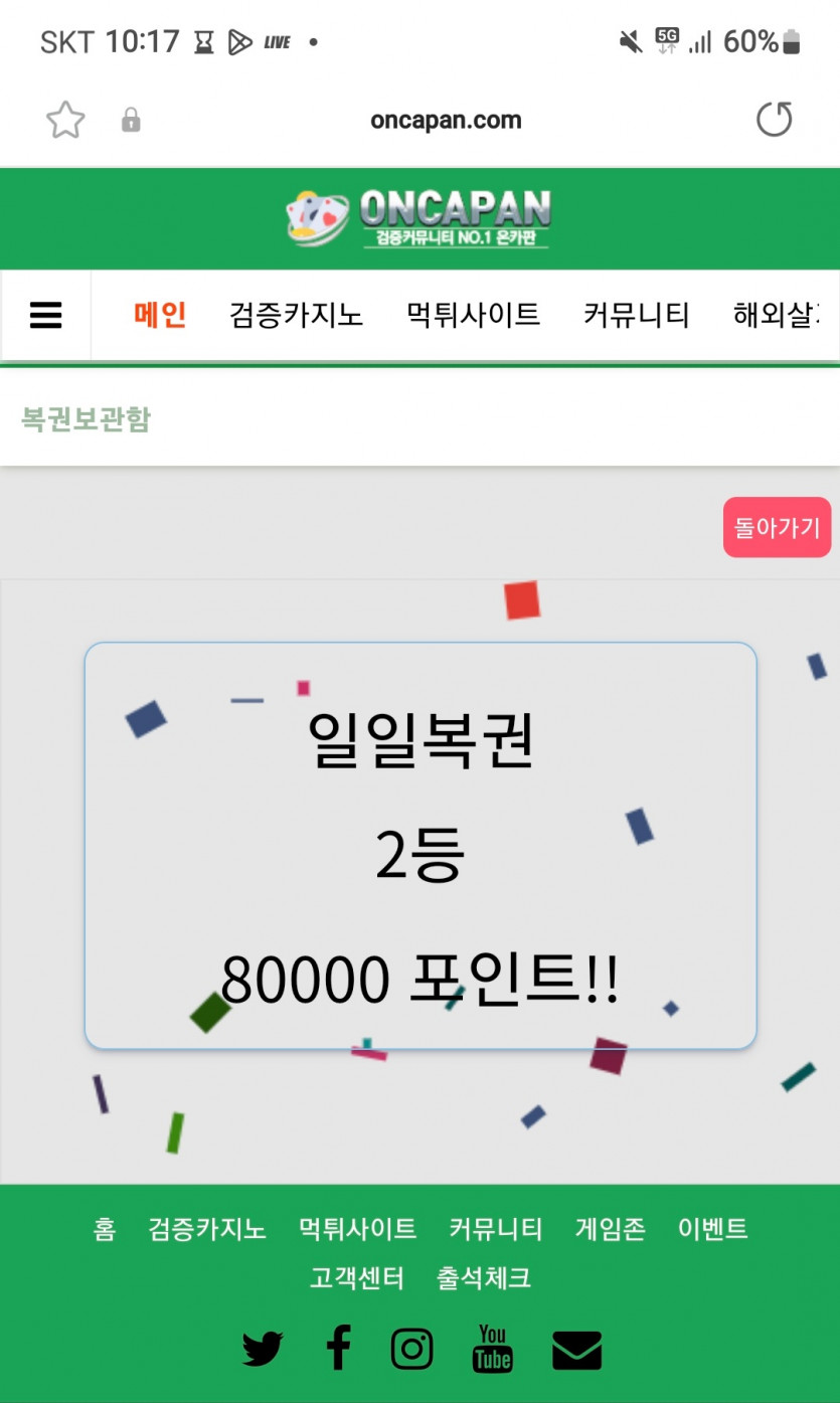 2등 당첨(0)
