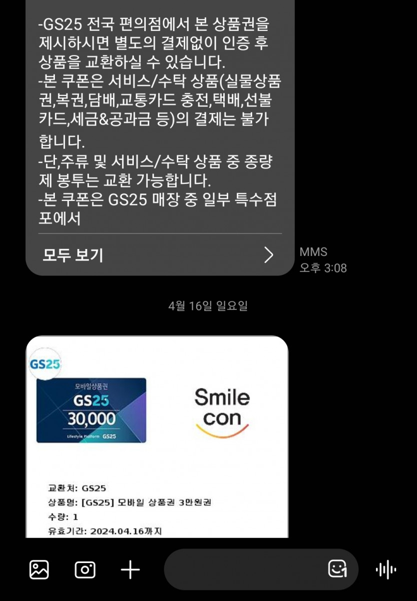기프티콘 수령 드디어 됐네요 감사합니다!(0)