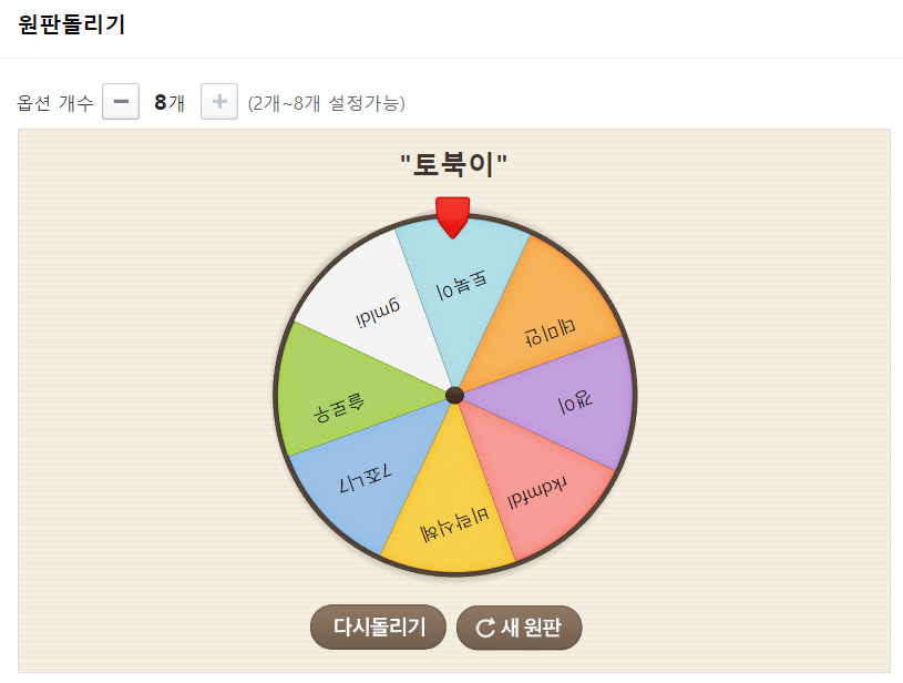 돌림판 당첨결과 입니다.(1)