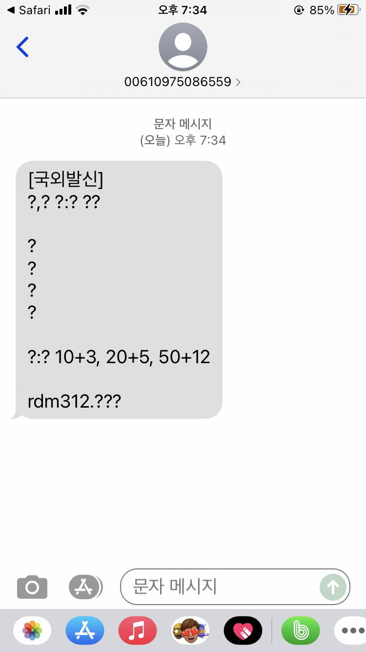 스팸문자 ????(0)