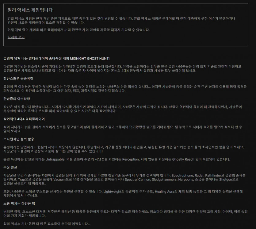 미드나잇 고스트 헌트(1)