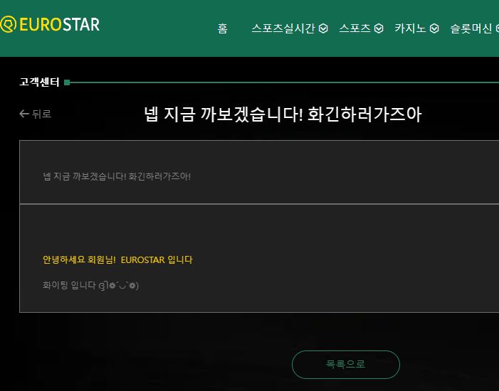 유로스타 럭키휠!(3)