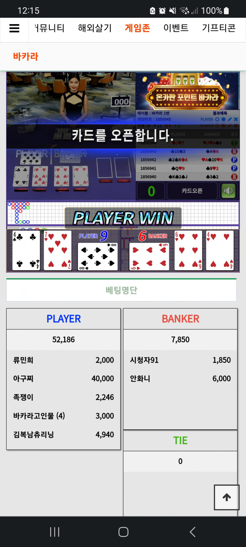 안화니 릴레이깡&gt;seed1004&gt;바카라고인물&gt;아구찌다음주자는 과연(0)