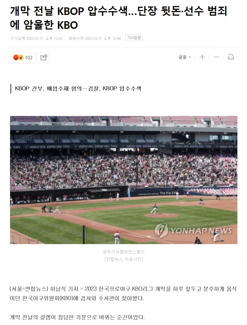 개막전날 K B O P 압수수색(0)