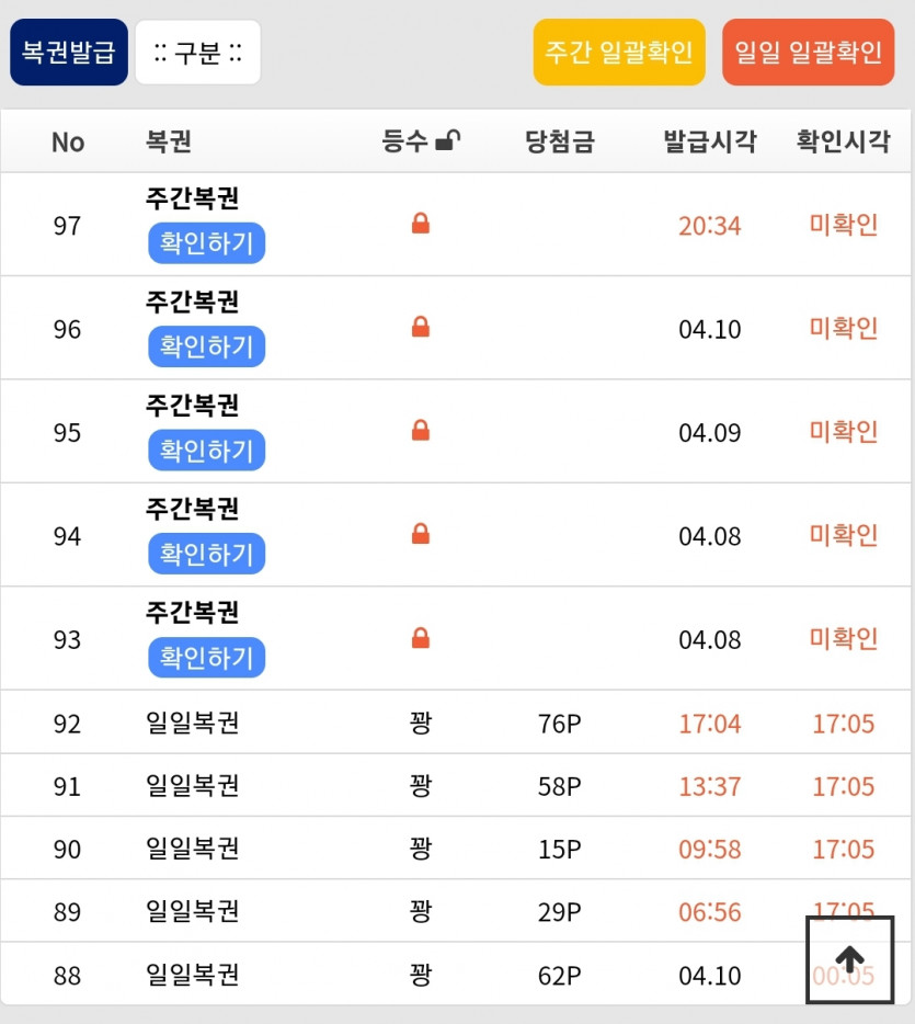 주복 5장 획득!!!(0)