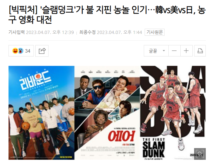 요즘 농구영화가 참 이슈네요,,,(0)