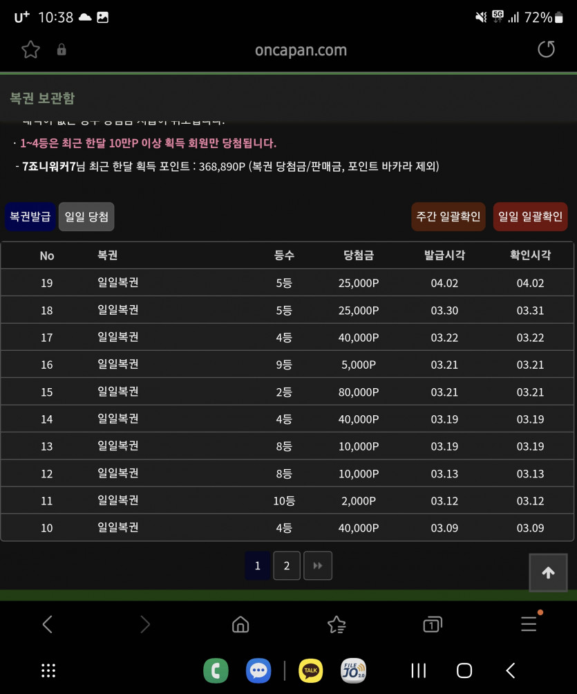 20 번째 당첨은 뭐줄려나(0)