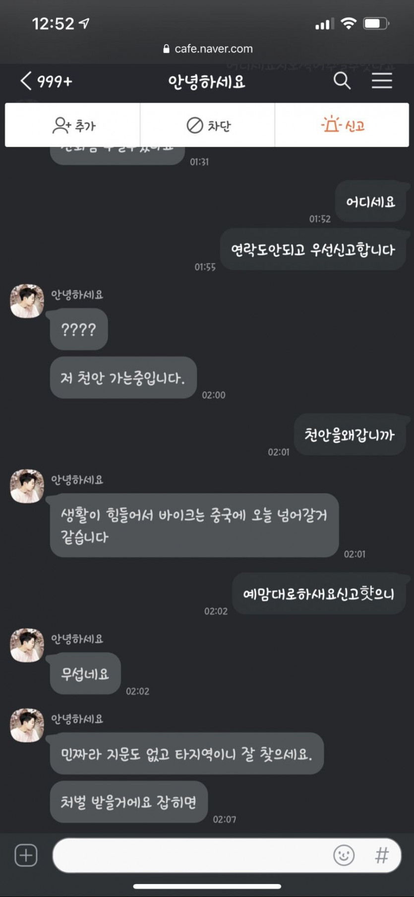 직거래하다 도망.jpg(1)