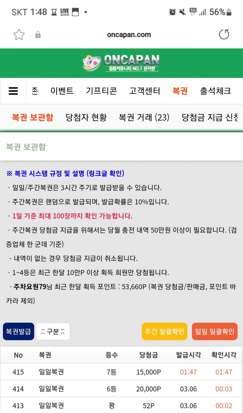 또7등 당첨(0)